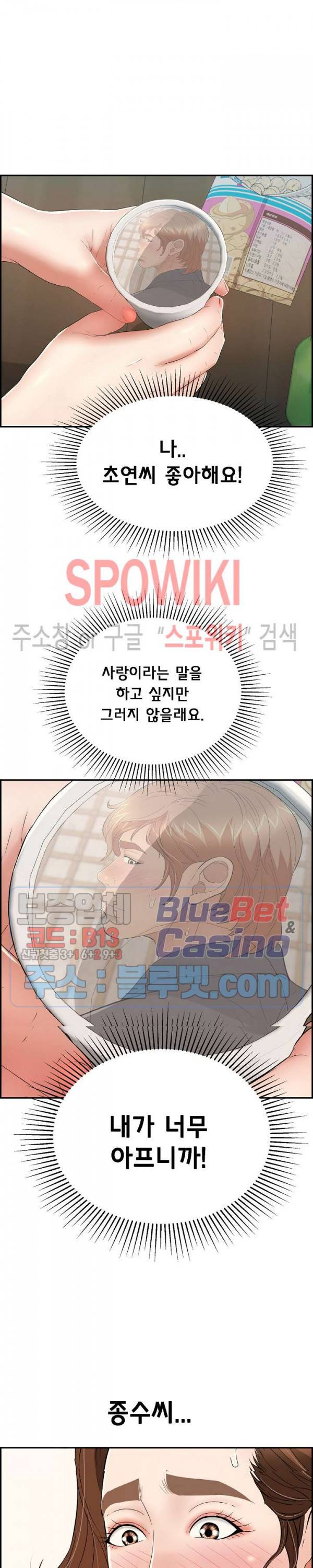 죽이는 여자 64화 6