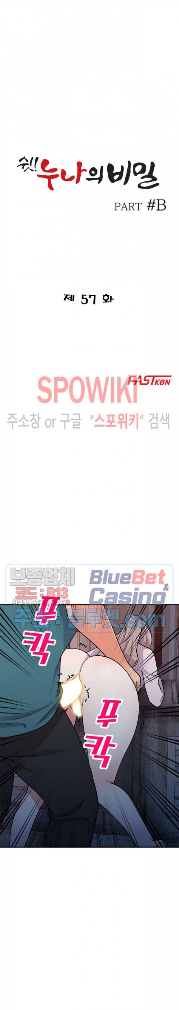 쉿! 누나의 비밀 57화 3