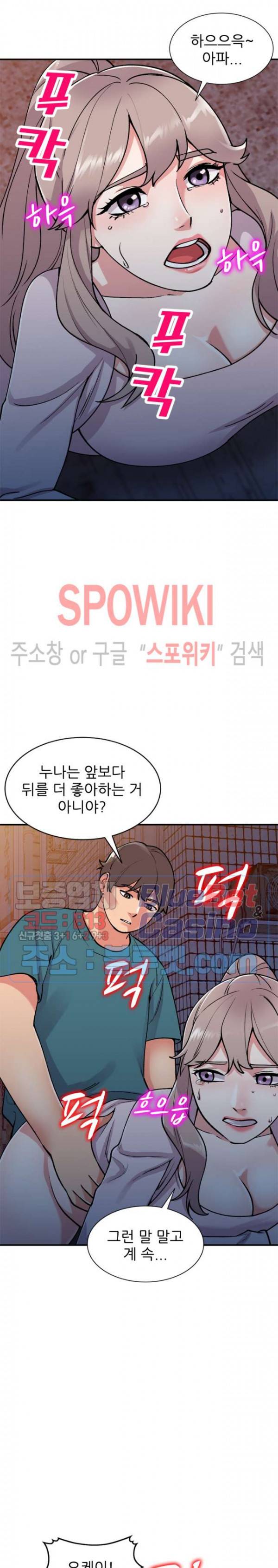 쉿! 누나의 비밀 57화 4