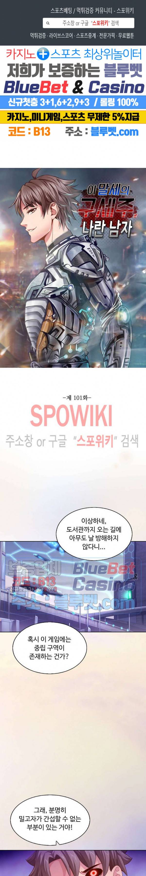 이 말세의 구세주, 나란 남자 101화 1
