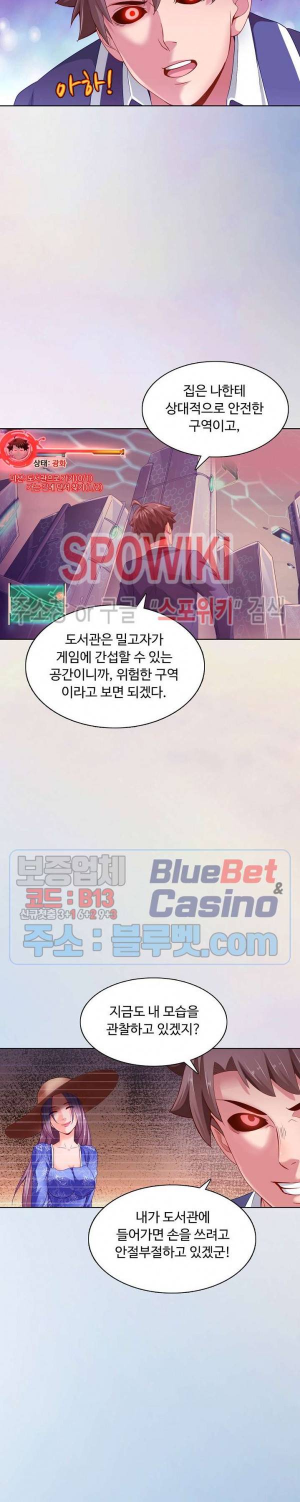 이 말세의 구세주, 나란 남자 101화 2