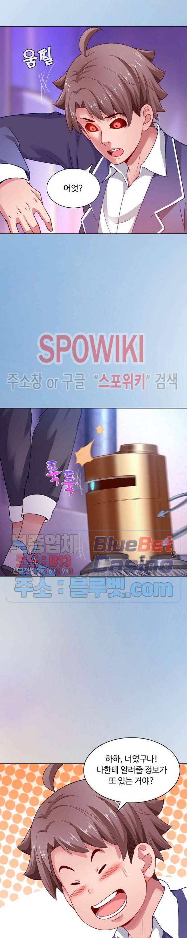 이 말세의 구세주, 나란 남자 101화 3