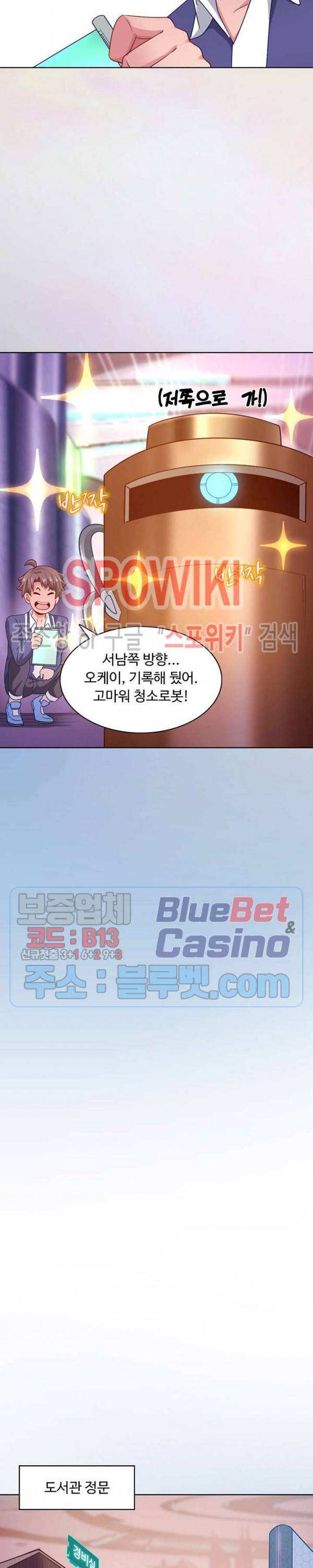이 말세의 구세주, 나란 남자 101화 4