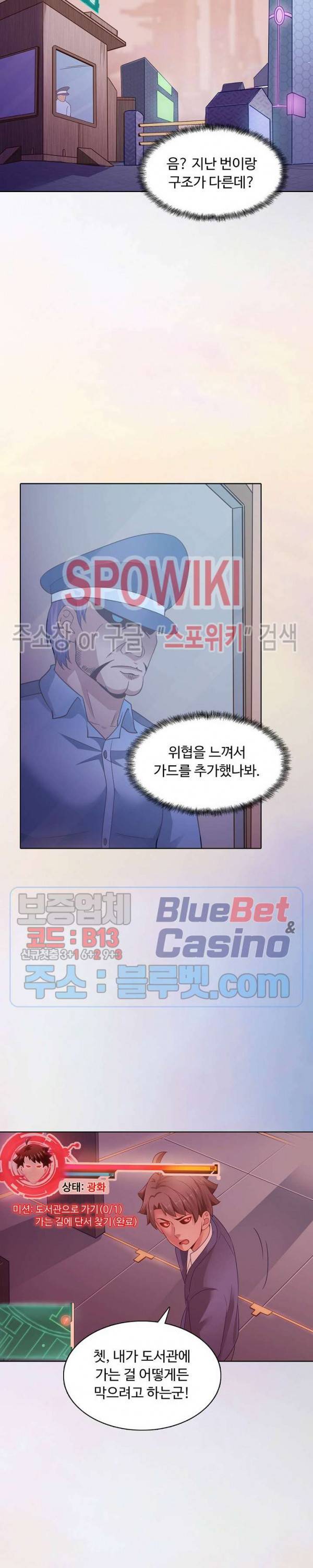 이 말세의 구세주, 나란 남자 101화 5
