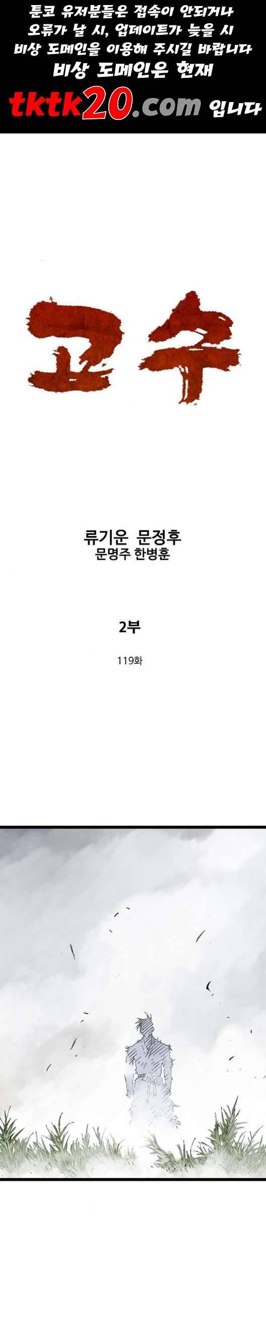 고수 2부 119화 1