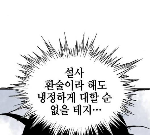 고수 2부 119화 18