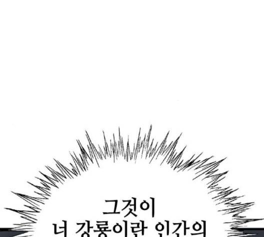 고수 2부 119화 20