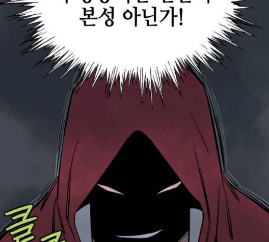 고수 2부 119화 21