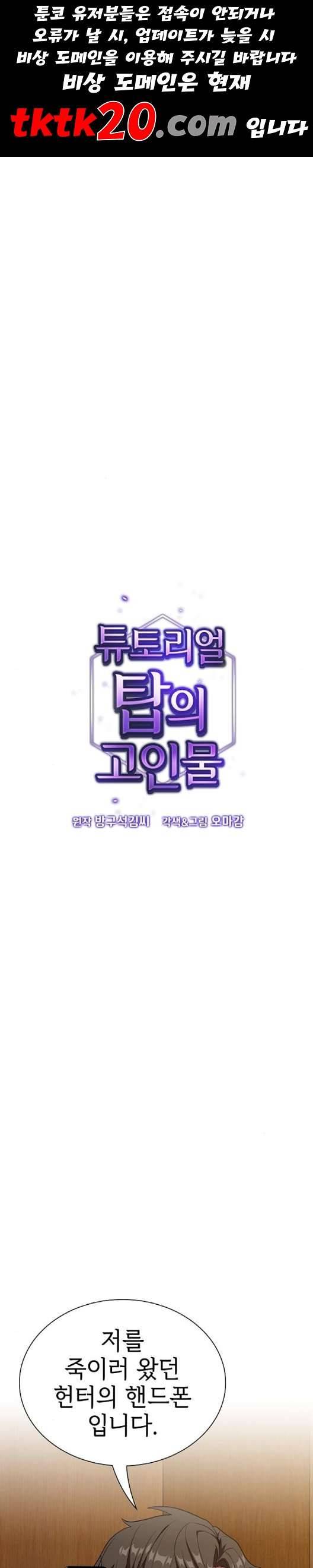 튜토리얼 탑의 고인물 28화 1