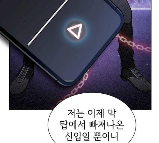 튜토리얼 탑의 고인물 28화 13