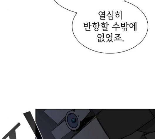 튜토리얼 탑의 고인물 28화 14