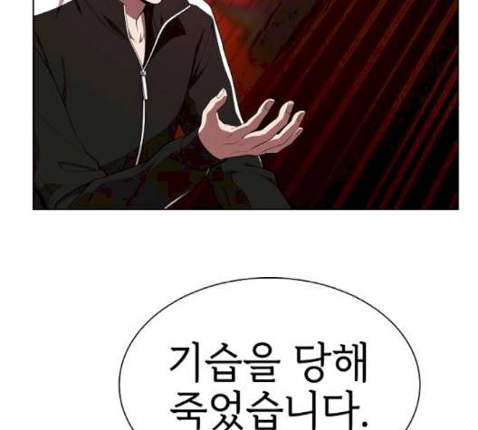 튜토리얼 탑의 고인물 28화 24