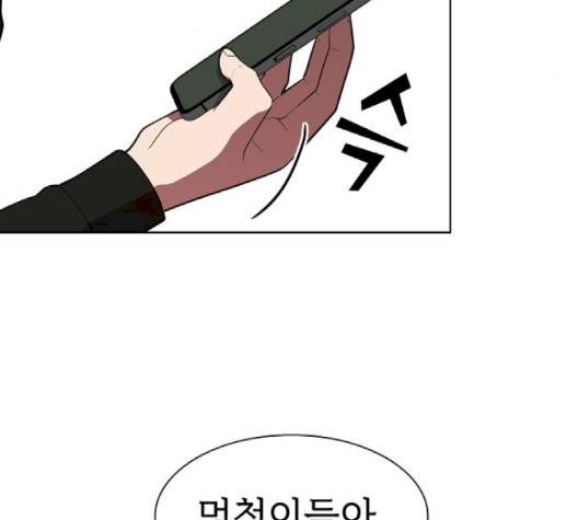 튜토리얼 탑의 고인물 28화 43