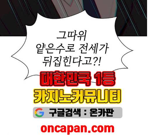 튜토리얼 탑의 고인물 28화 53