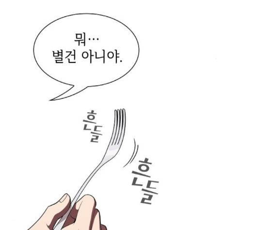 튜토리얼 탑의 고인물 28화 94