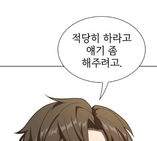 튜토리얼 탑의 고인물 28화 98