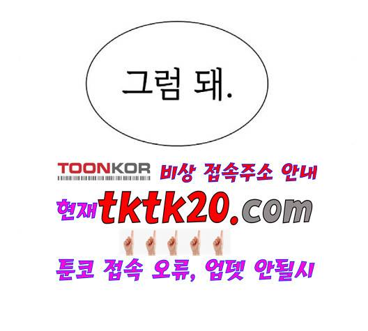 튜토리얼 탑의 고인물 28화 100