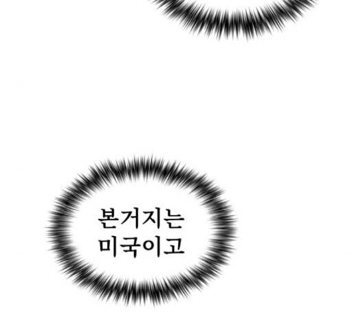 튜토리얼 탑의 고인물 28화 111