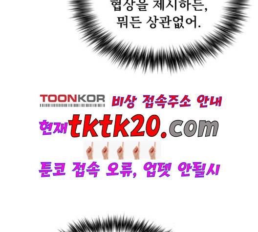 튜토리얼 탑의 고인물 28화 118
