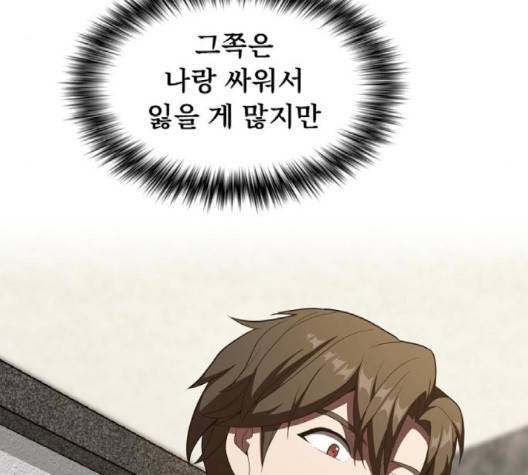 튜토리얼 탑의 고인물 28화 119