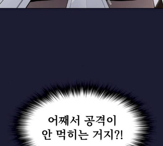 튜토리얼 탑의 고인물 28화 230