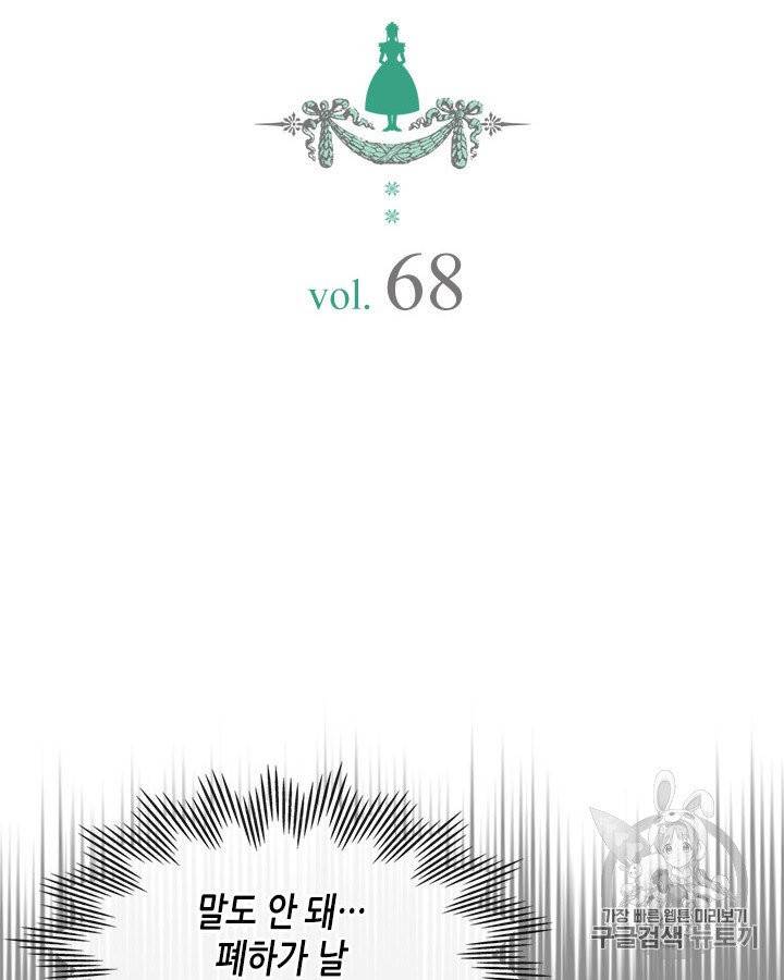 날것 : 공작가의 하녀로 빙의했습니다 68화 2