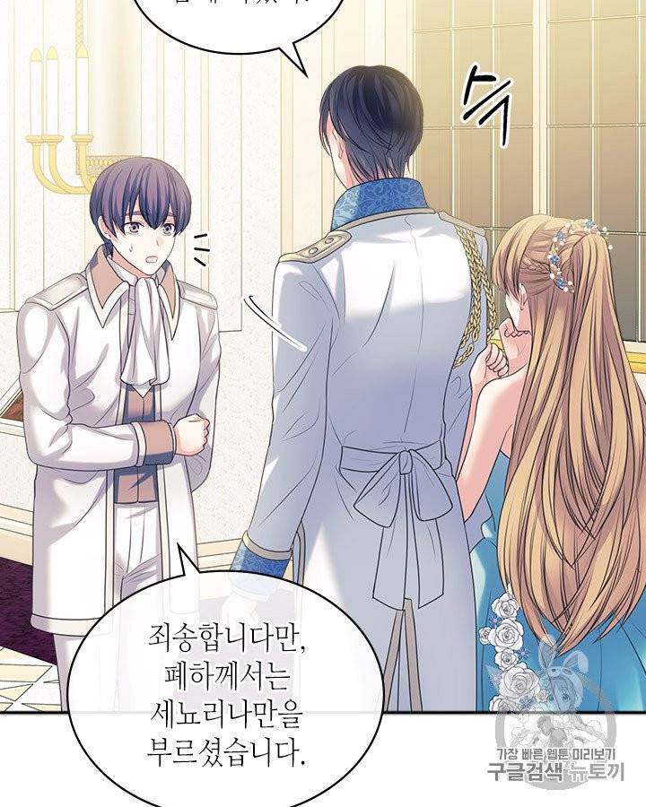 날것 : 공작가의 하녀로 빙의했습니다 68화 5