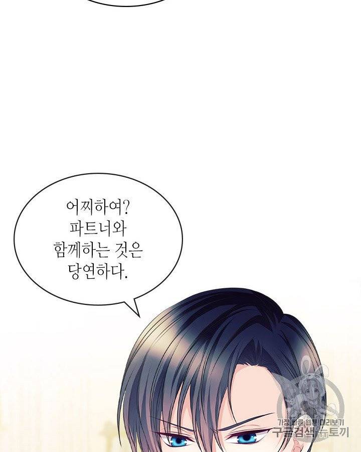 날것 : 공작가의 하녀로 빙의했습니다 68화 6