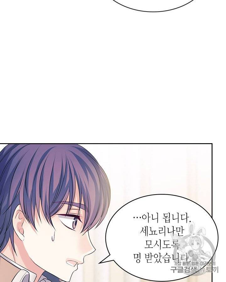 날것 : 공작가의 하녀로 빙의했습니다 68화 8