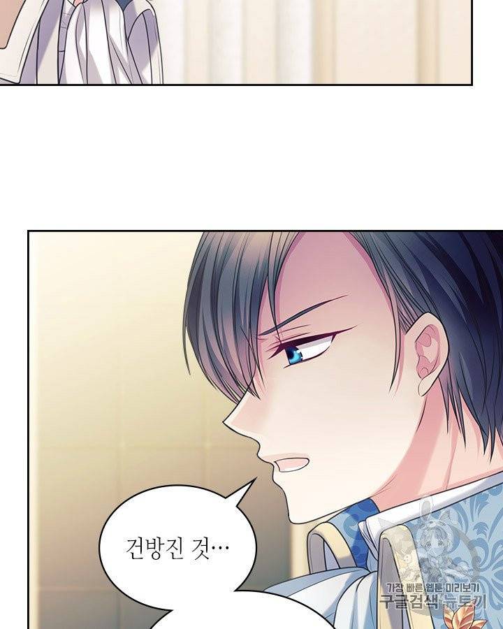 날것 : 공작가의 하녀로 빙의했습니다 68화 9