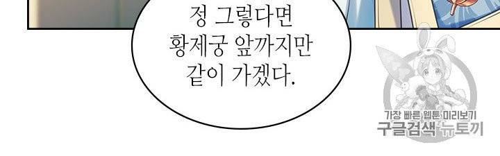 날것 : 공작가의 하녀로 빙의했습니다 68화 10