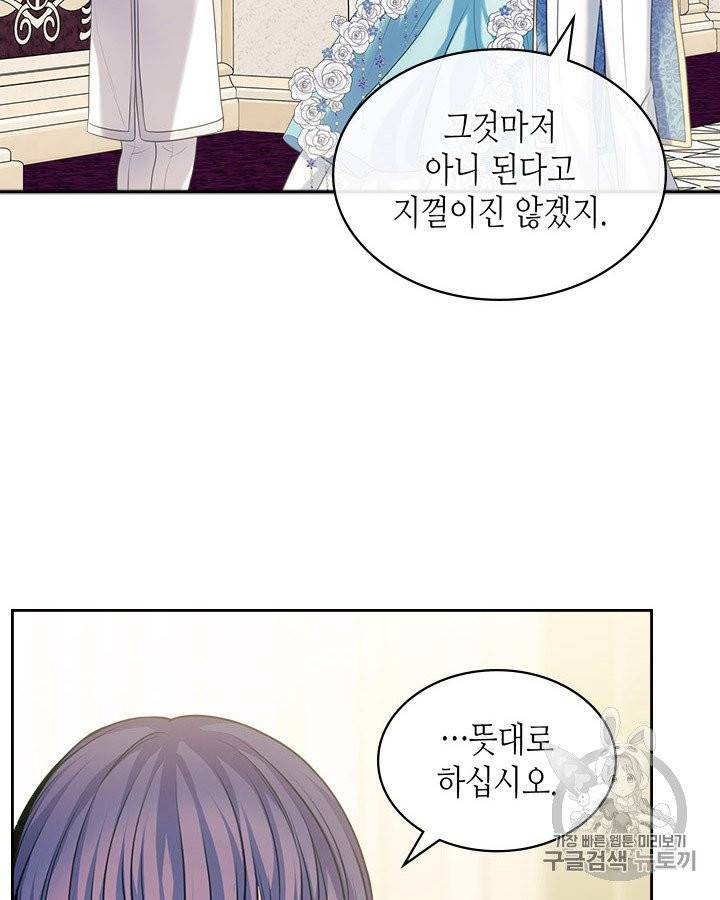 날것 : 공작가의 하녀로 빙의했습니다 68화 12