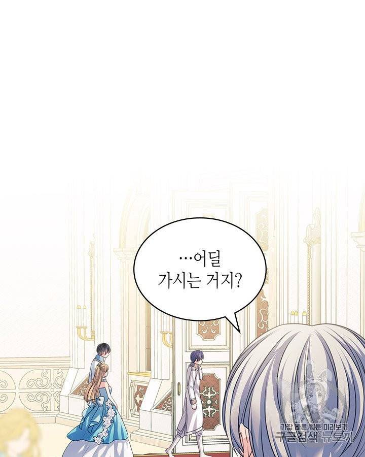 날것 : 공작가의 하녀로 빙의했습니다 68화 15