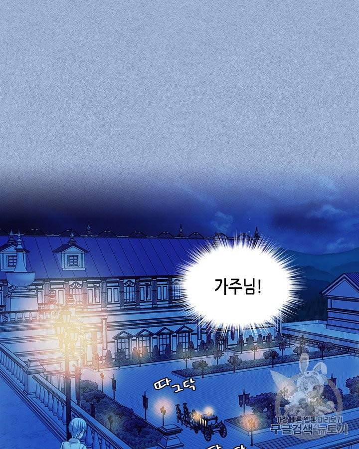 날것 : 공작가의 하녀로 빙의했습니다 68화 21