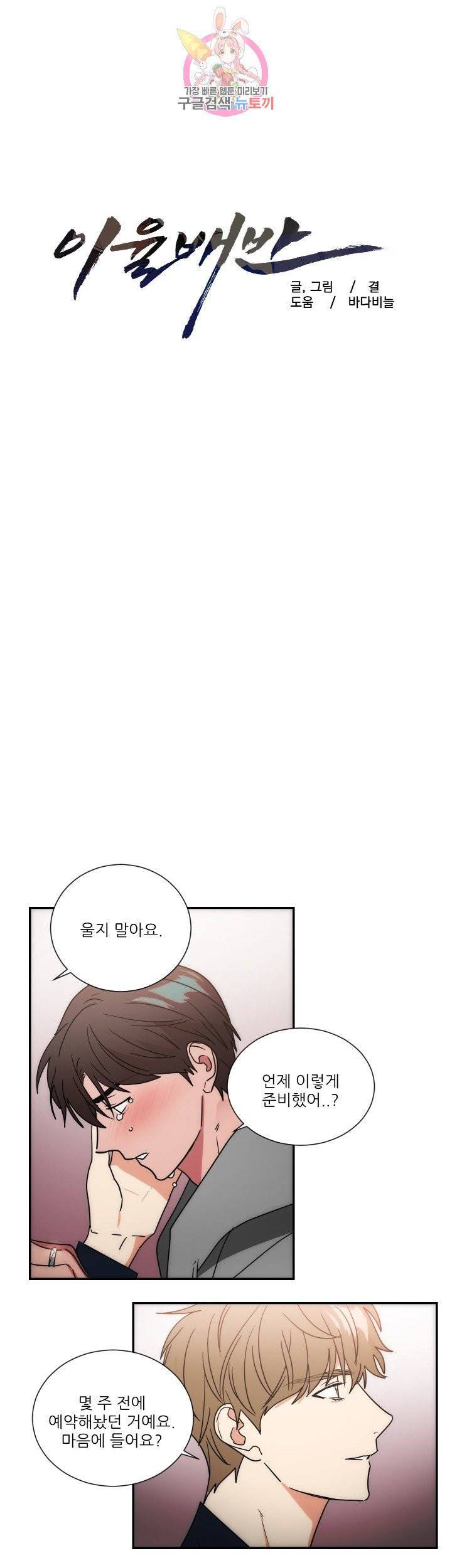 이율배반 65화 2