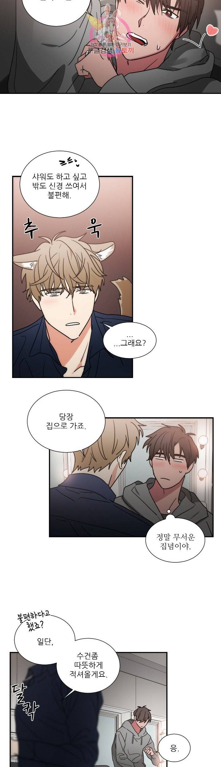 이율배반 65화 4