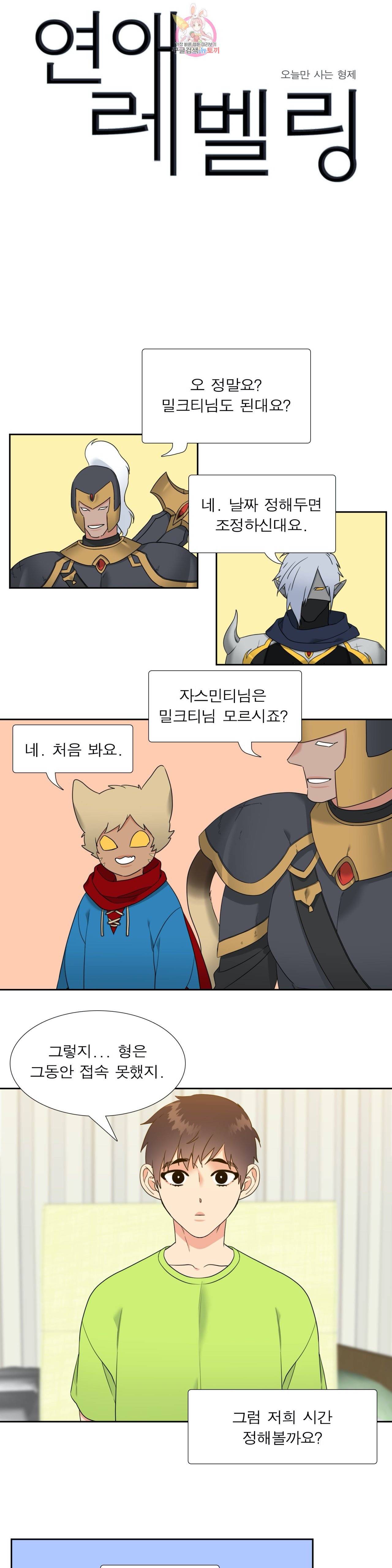 연애레벨링  43화 1
