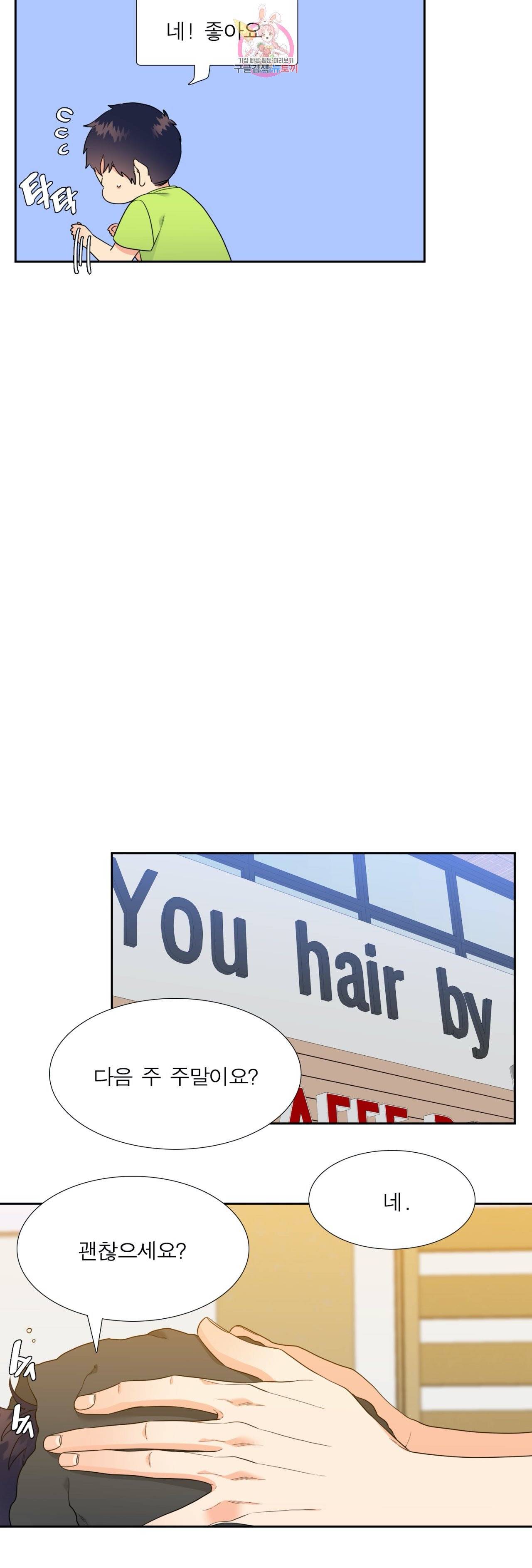 연애레벨링  43화 2