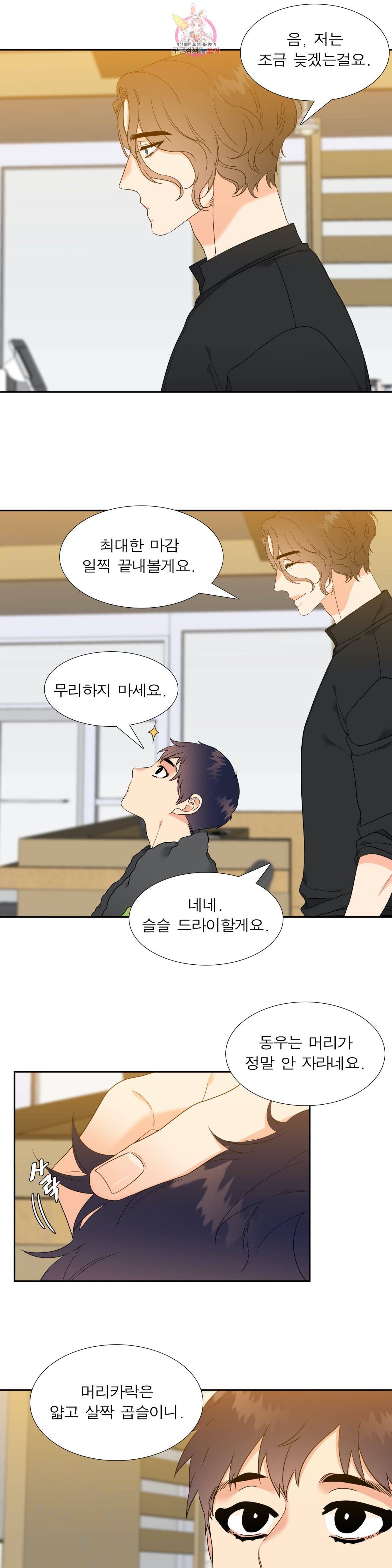 연애레벨링  43화 3