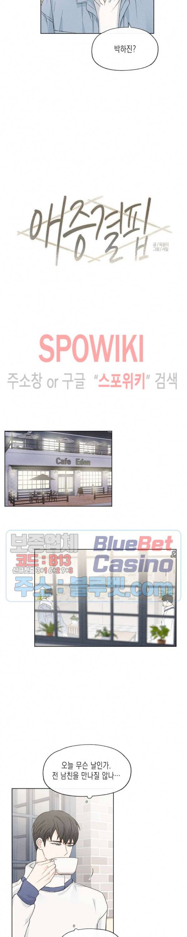 애증결핍 28화 4