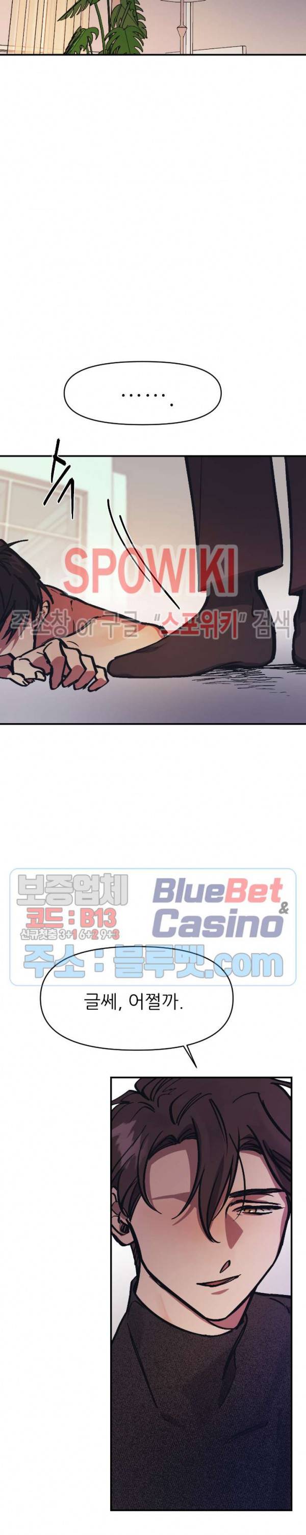3의 시선 18화 2