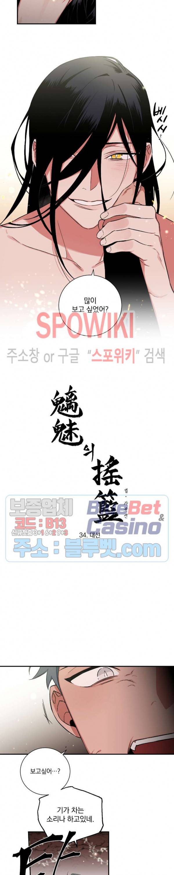 이매의 요람 34화 2