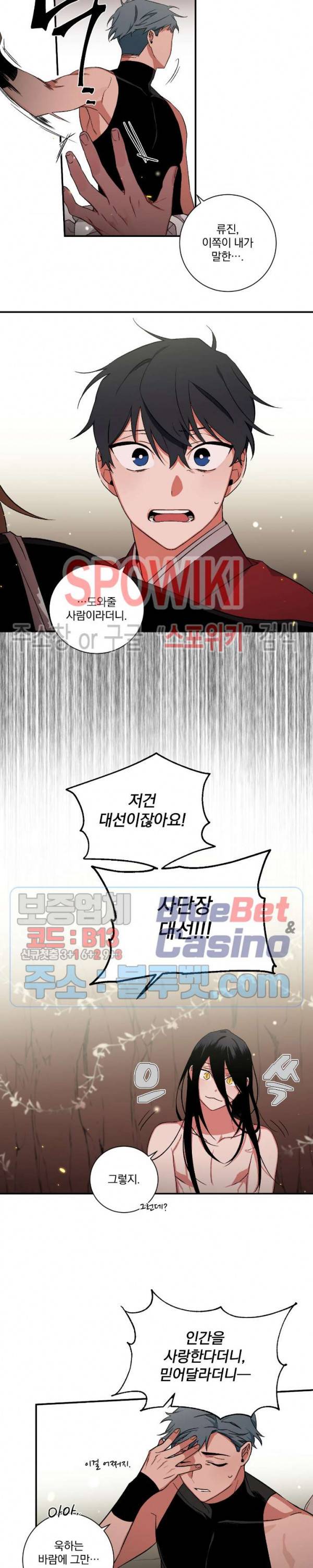 이매의 요람 34화 3