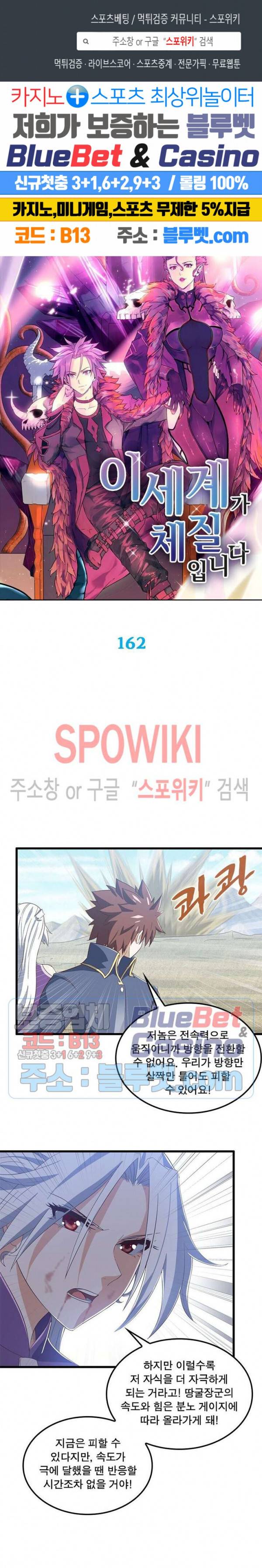이세계가 체질입니다 162화 1