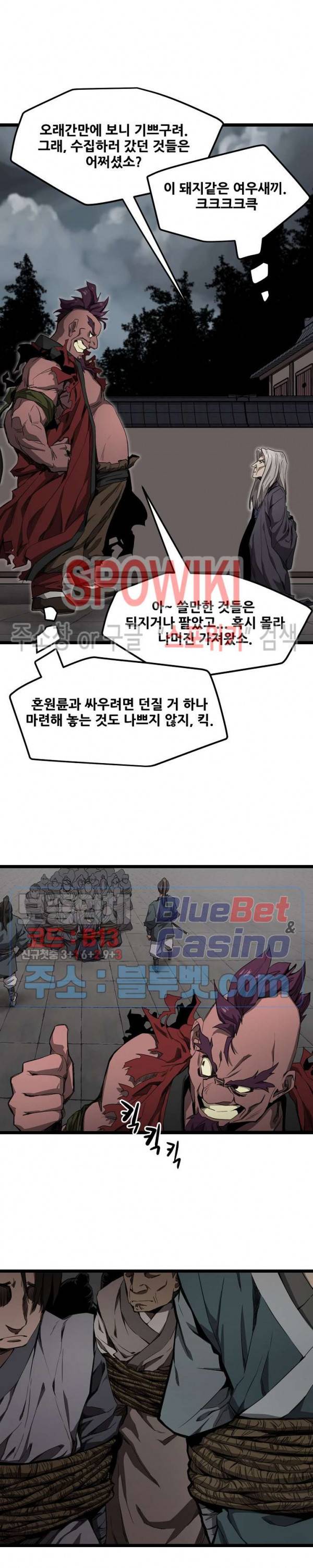 군림단주 7화 3