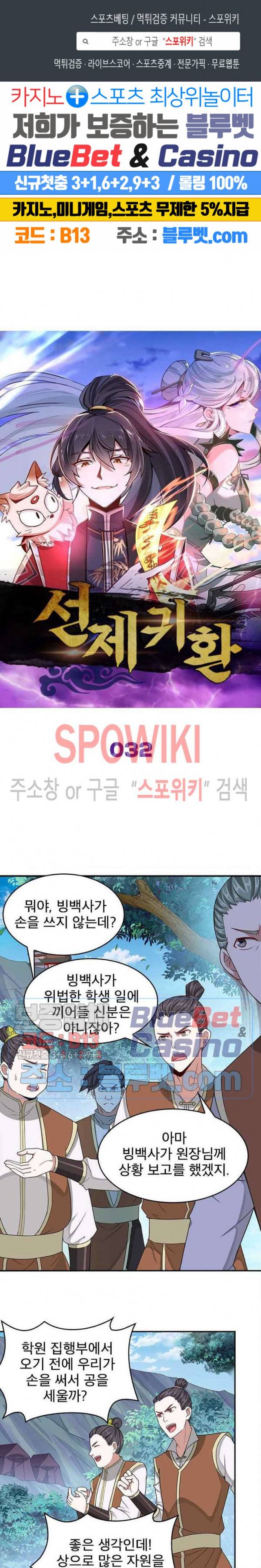 선제귀환 32화 1