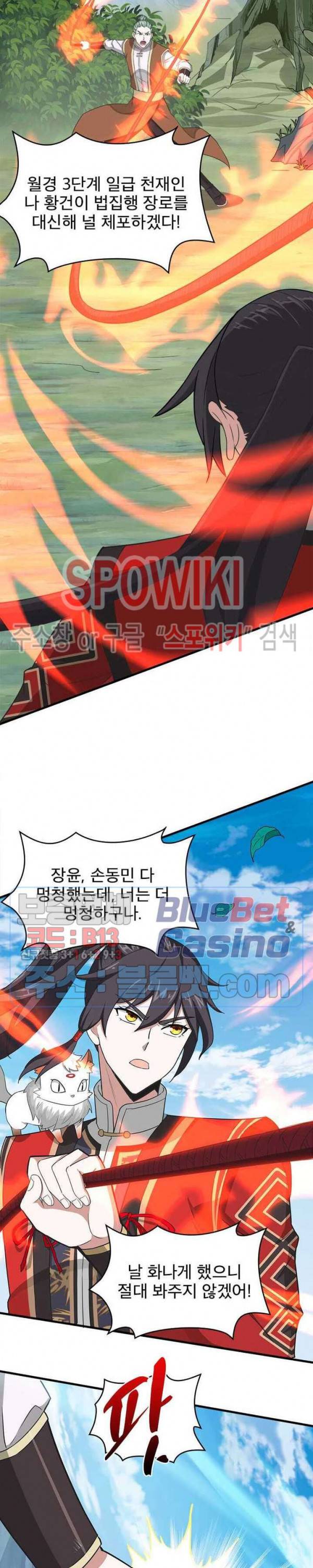 선제귀환 32화 4