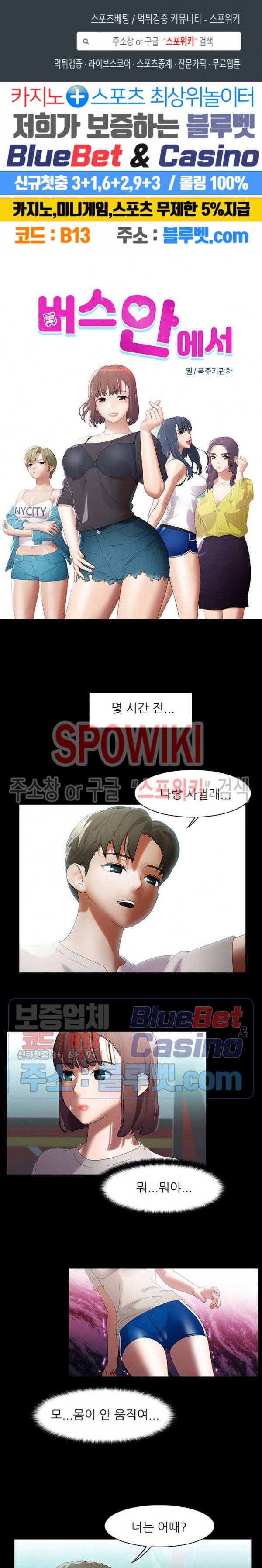 버스 안에서 24화 1