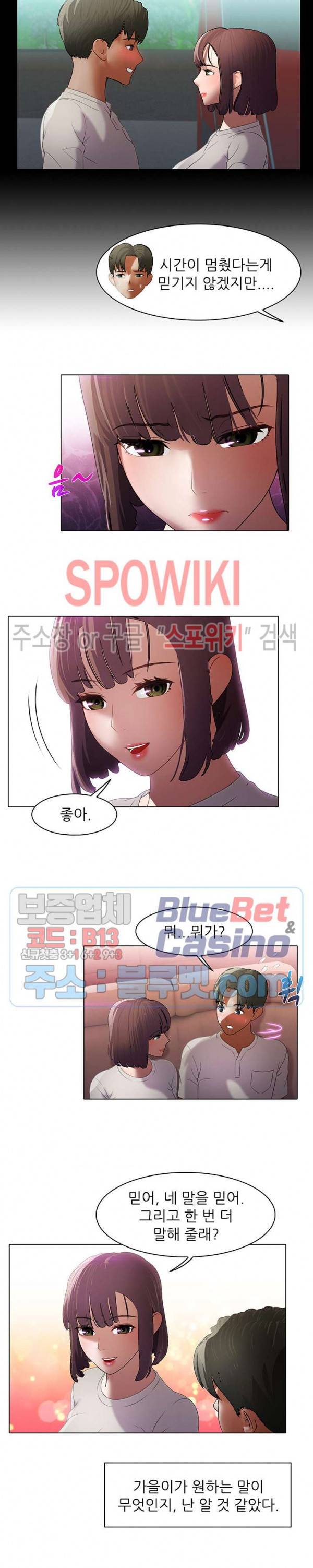 버스 안에서 24화 2