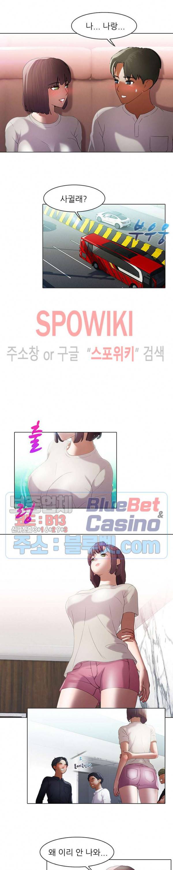 버스 안에서 24화 3